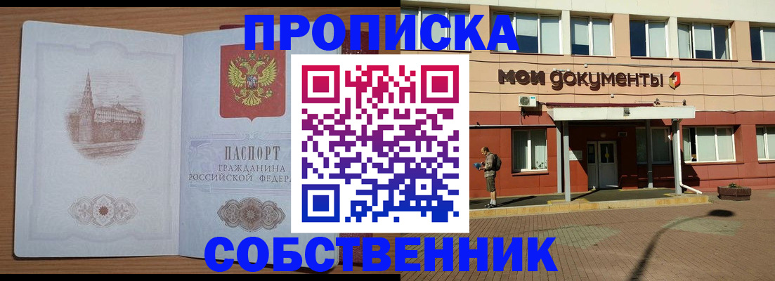 прописка для школы в Городце