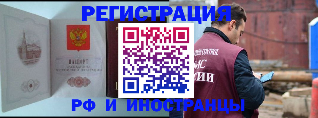 прописка в Городце