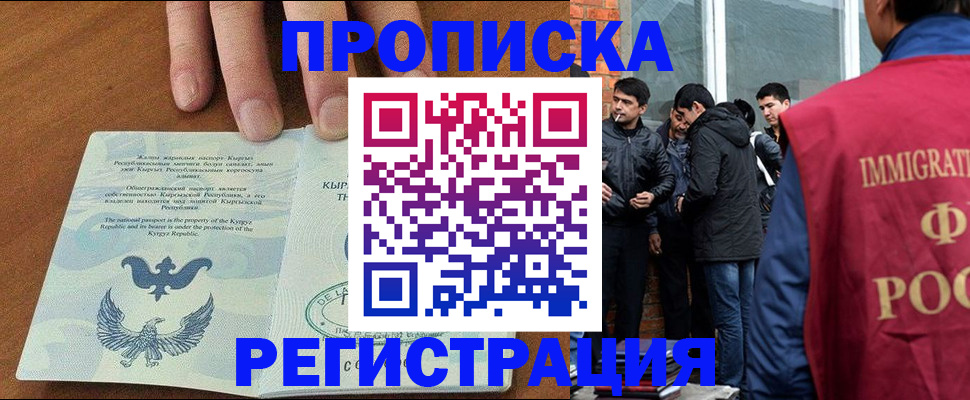 прописка 2025 в Городце